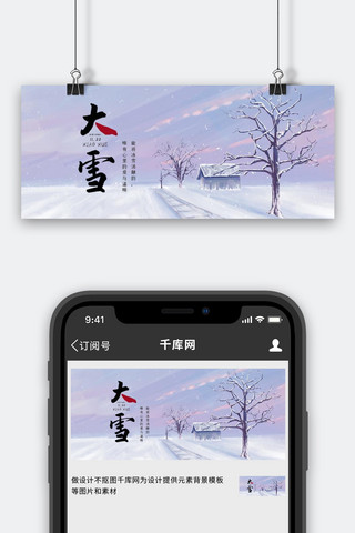 插画大雪海报模板_大雪节气雪景雪地淡蓝色手绘插画公众号首图