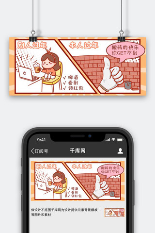 春节过年对比图橙色搞笑创意卡通公众号首图