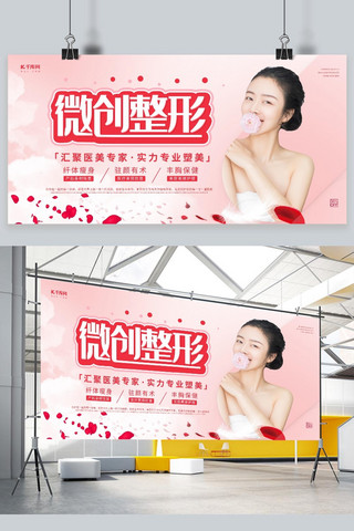 医疗现代海报模板_医疗美容整形红色现代展板