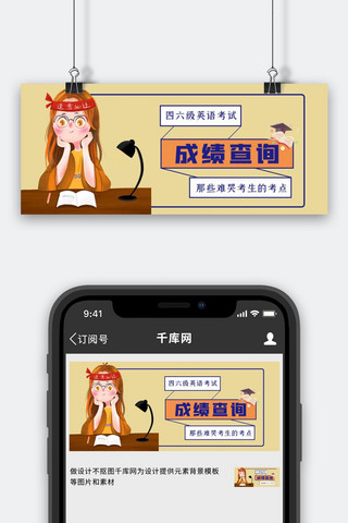 成绩查询成绩彩色手绘公众号首图