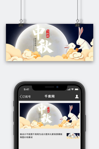 中秋佳节明月玉兔月饼蓝色简约公众号首图