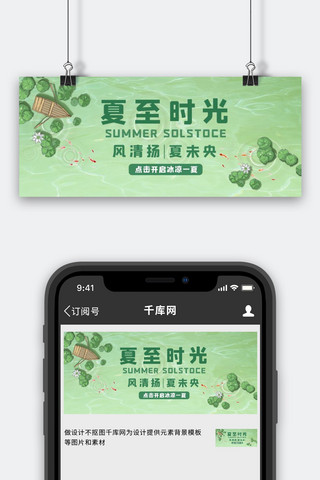 夏至夏至绿色简约公众号首图