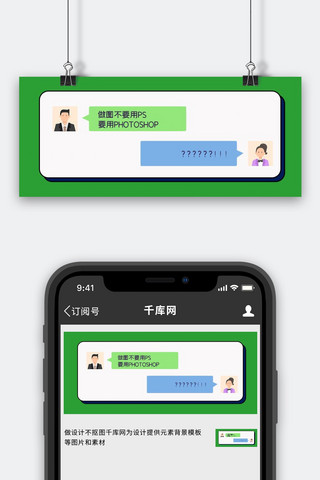 微信对话框聊天绿色创意趣味公众号首图