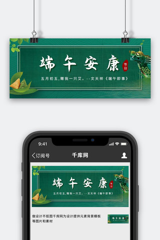 粽子海报模板_端午节粽子绿色中国风公众号首图
