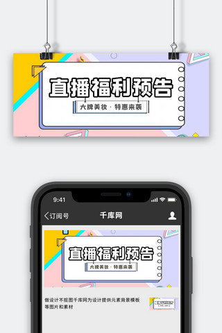 直播孟菲斯撞色简约公众号首图