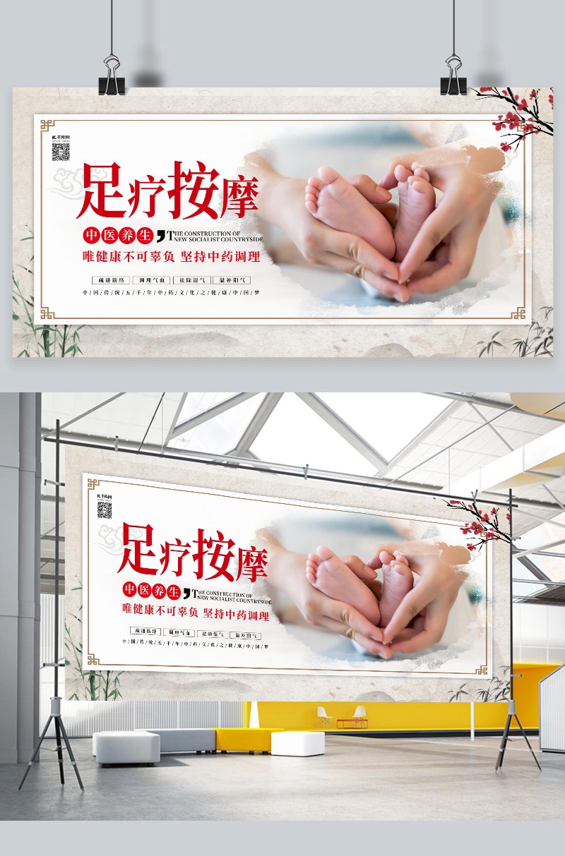 中医养生足疗保健白色中国风展板