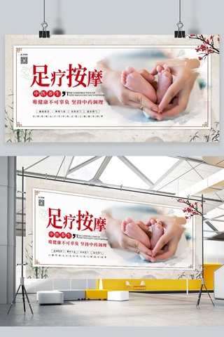 保健海报模板_中医养生足疗保健白色中国风展板