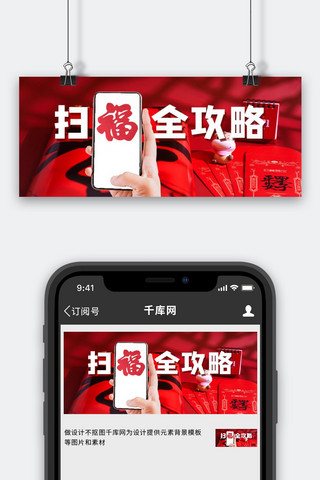 新年集五福福字红色中国风公众号首图