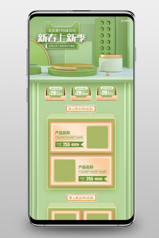 首页春季上新绿色C4D电商手机端首页