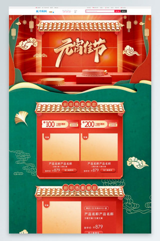 香菇装饰海报模板_元宵节灯笼祥云装饰红色绿色中国风电商首页