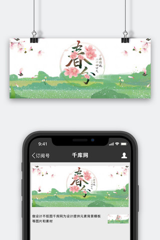 桃花banner海报模板_春分桃花粉色插画公众号首图