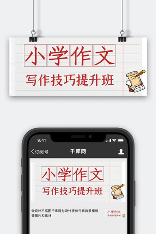 作文辅导班文字白色简约公众号首图