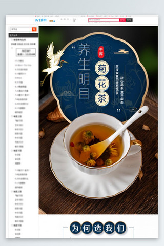 茶叶花茶菊花茶仙鹤祥云蓝色黑色金色中国风电商详情页