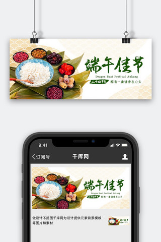 端午佳节粽子配料绿色中国风公众号首图