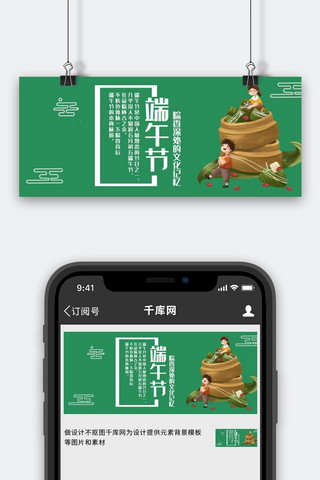 手绘端午节粽子海报模板_端午节粽子端午节绿色中国风插画公众号首图