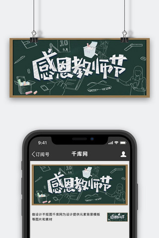 教师节文具大字手绘公众号首图