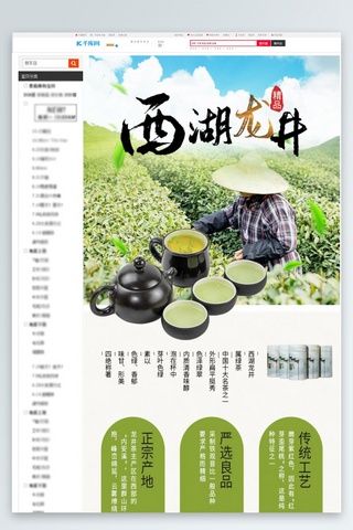 茶西湖精品龙井绿色清新风电商详情页