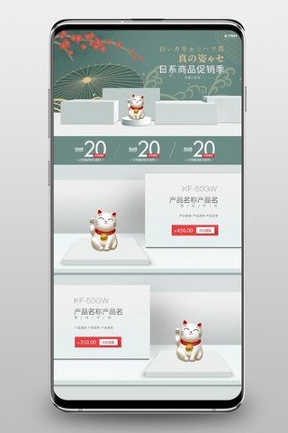 日系商品绿色简约电商手机端首页