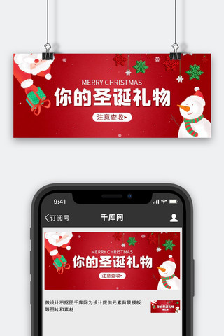 平安夜圣诞夜海报模板_平安夜圣诞老人 雪人红色渐变公众号首图