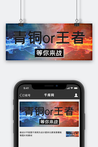 游戏对决海报模板_游戏对决文字黑色游戏公众号首图