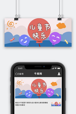 儿童节气球粉色可爱公众号首图
