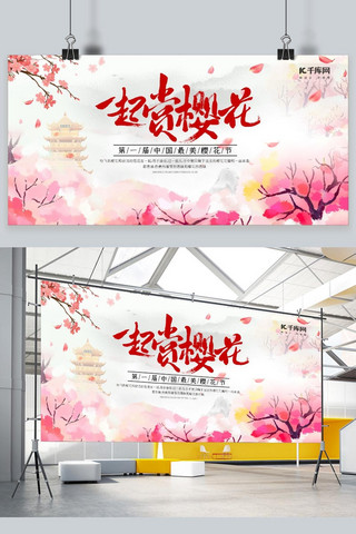 赏樱花海报模板_春季一起赏樱花樱花红色中国风展板