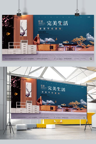 促销家装节海报海报模板_家装节山蓝色中国分展板