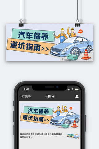 卡通修车海报模板_汽车行业汽车维修保养蓝色卡通公众号首图