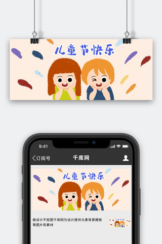 儿童节小伙伴淡黄色蜡笔画公众号首图