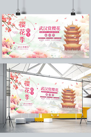 赏樱花海报模板_樱花季武汉赏花粉色手绘展板