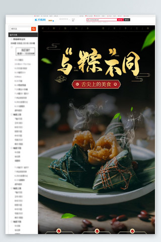 美食舌尖上的海报模板_传统端午舌尖上的美味粽子红色中式风电商详情页