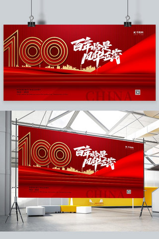 建党一百年海报海报模板_建党100周年红色大气展板