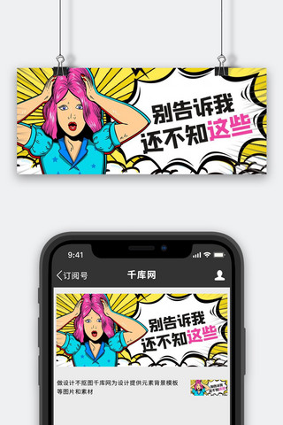 吸睛漫画惊讶黄色漫画风公众号首图