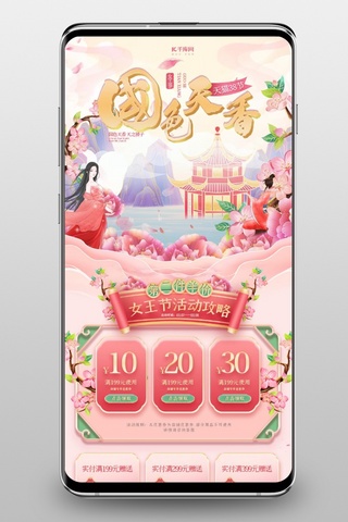手机端模板淘宝海报模板_38女王节通用粉色国潮浮雕电商手机端首页