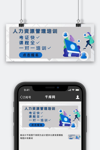人力资源管理培训文字白色简约公众号首图