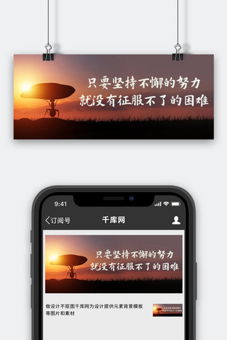 蚂蚁海报模板_坚持不懈蚂蚁搬石彩色简约公众号首图