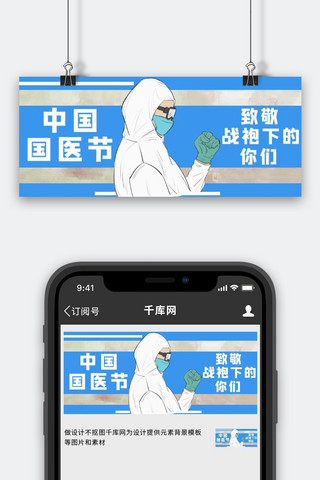 中国国医节医生蓝色手绘公众号首图