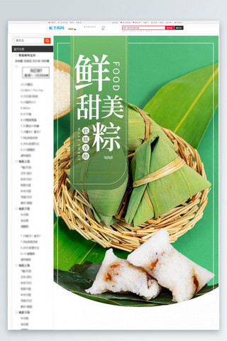 粽子海报模板_端午节鲜甜美粽绿色清新简约电商详情页
