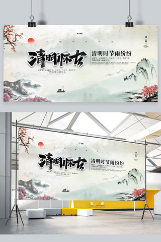 白色展板海报模板_清明节清明怀古白色中国风展板