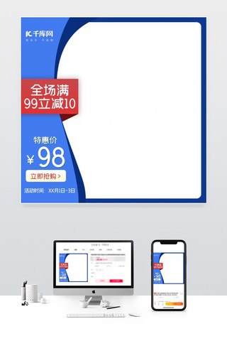 618年中大促蓝色促销电商主图模板