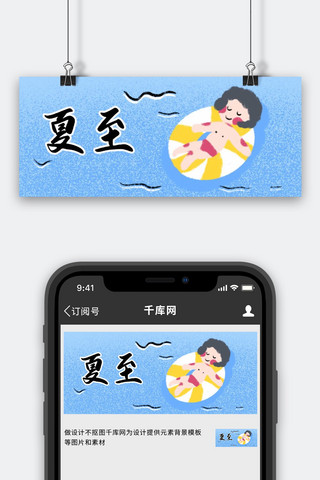 夏至游泳蓝色卡通公众号首图