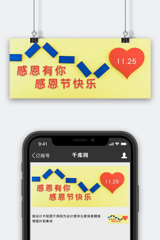 感谢有你爱心海报模板_感恩节快乐爱心黄色摄影风公众号首图