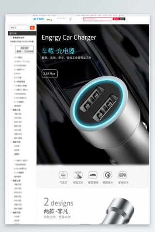汽车充电器海报模板_汽车用品车载充电器黑灰色简约大气详情页