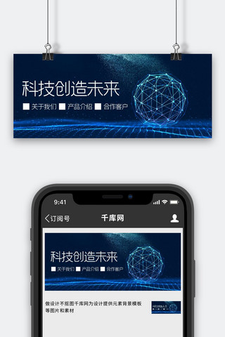 科技风星球粒子蓝色科技风公众号首图