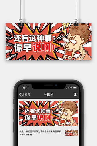 卡通惊讶海报模板_吸睛漫画惊讶黄色漫画风公众号首图