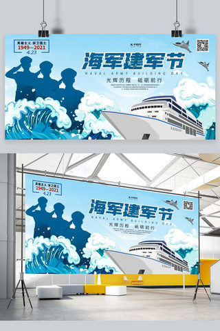 海报建军节海报模板_海军建军节中国海军蓝色系简约展板