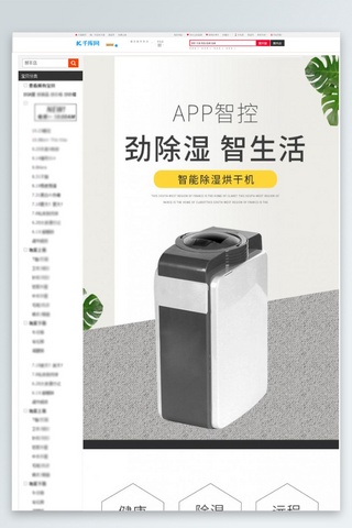 app展示海报模板_家用电器APP智能除湿烘干机黄色清新简约电商详情页