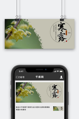 寒露花黄色简约公众号首图