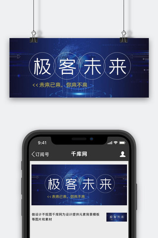 科技风未来蓝色科技风公众号首图