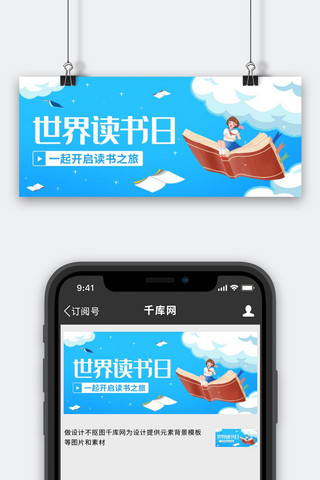 中国风海报模板_世界读书日阅读中国风简约公众号首图